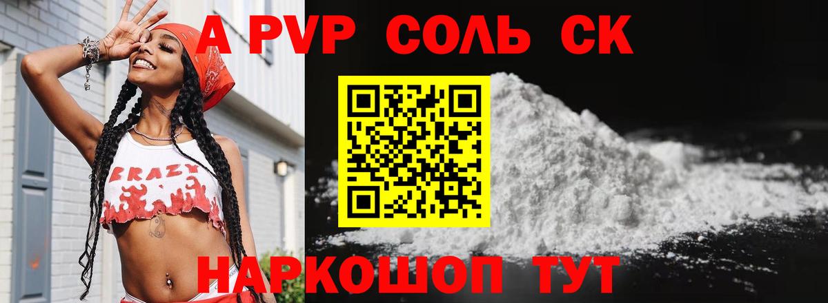 APVP Crystall Ишим