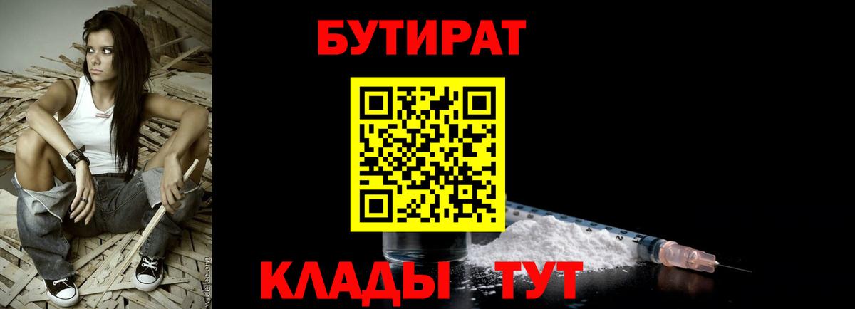 Бутират Butirat  Вход с VPN  Бутират  Ишим 