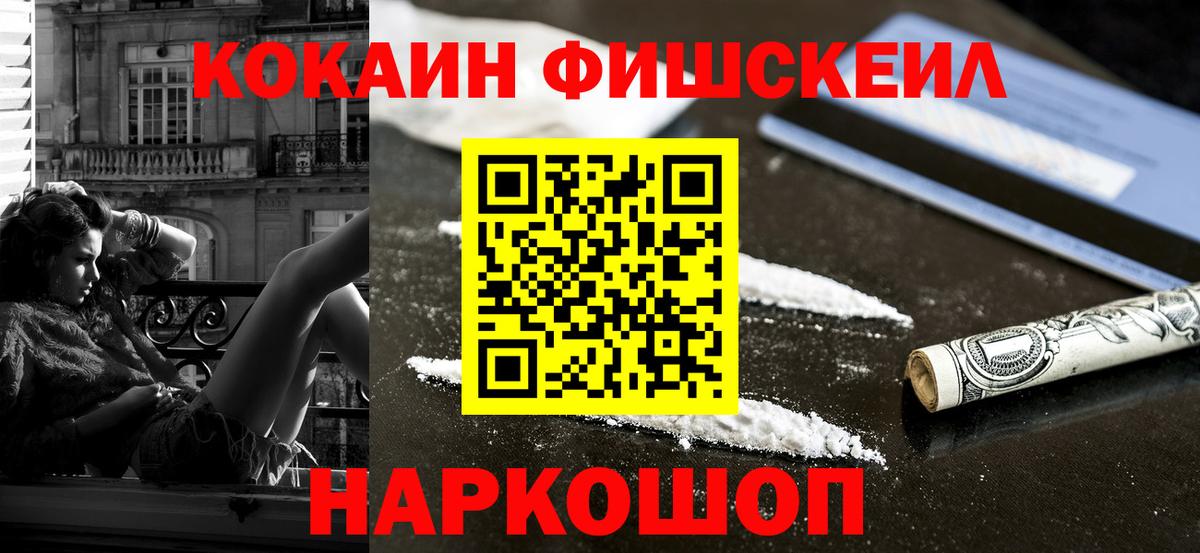 Ишим  даркнет сайт  Вход с VPN  Cocaine Колумбийский  Кокаин FishScale  КОКАИН 