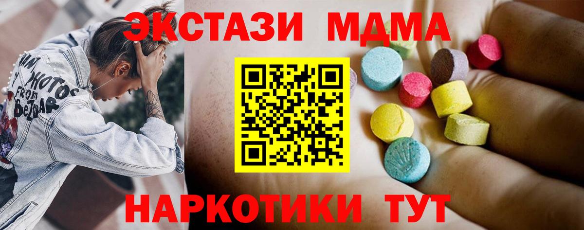 МДМА  MDMA crystal  Ишим  Вход с VPN  MDMA crystal 